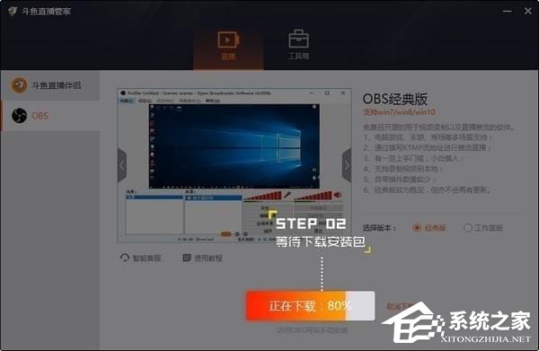 我来分享怎么使用斗鱼直播管家