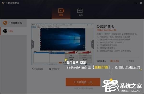 我来分享怎么使用斗鱼直播管家