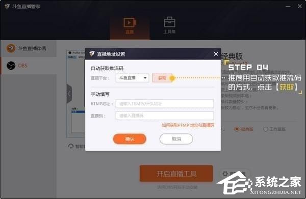 我来分享怎么使用斗鱼直播管家