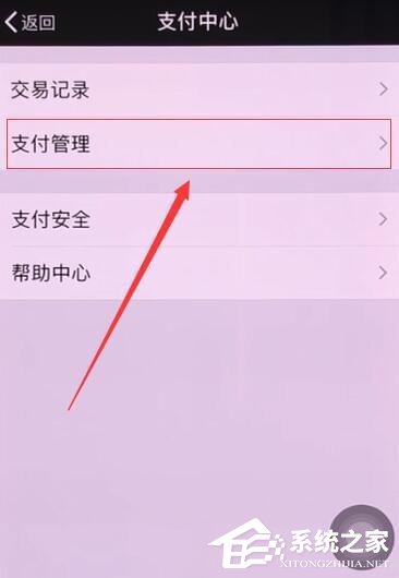我来分享微信人脸支付如何取消