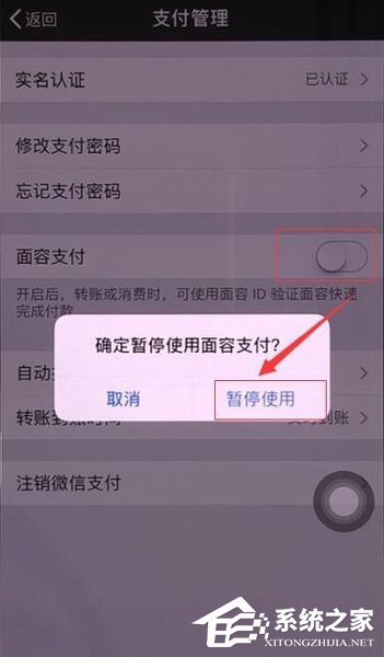 我来分享微信人脸支付如何取消