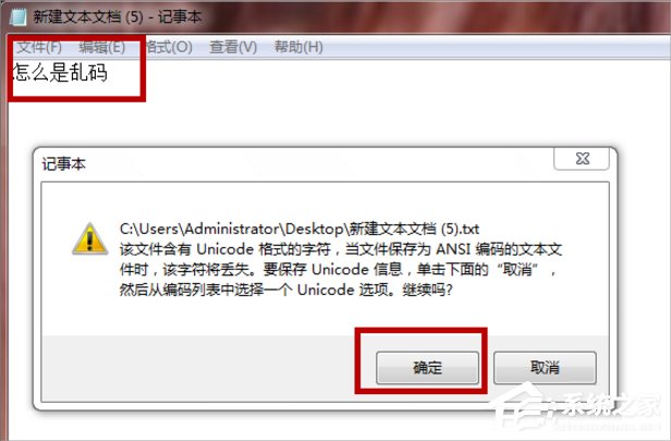 Win7系统文本文档乱码怎么办?