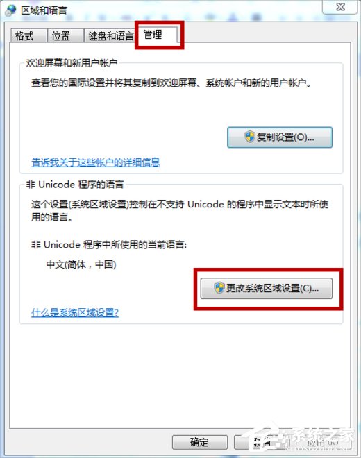 Win7系统文本文档乱码怎么办?