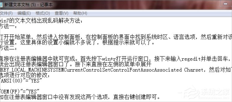 Win7系统文本文档乱码怎么办?