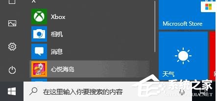 我来分享Win10如何禁止开始菜单自动安装应用或游戏