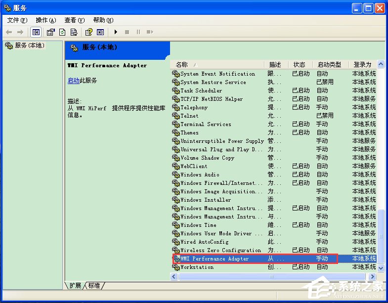 我来分享WinXP系统如何启用WMI服务