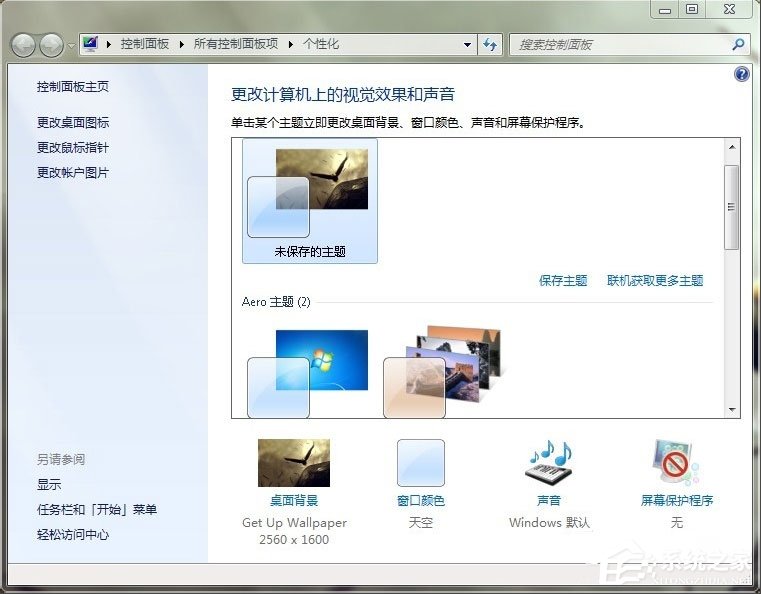 我来分享Aero特效怎么开启（如何开启Aero特效）