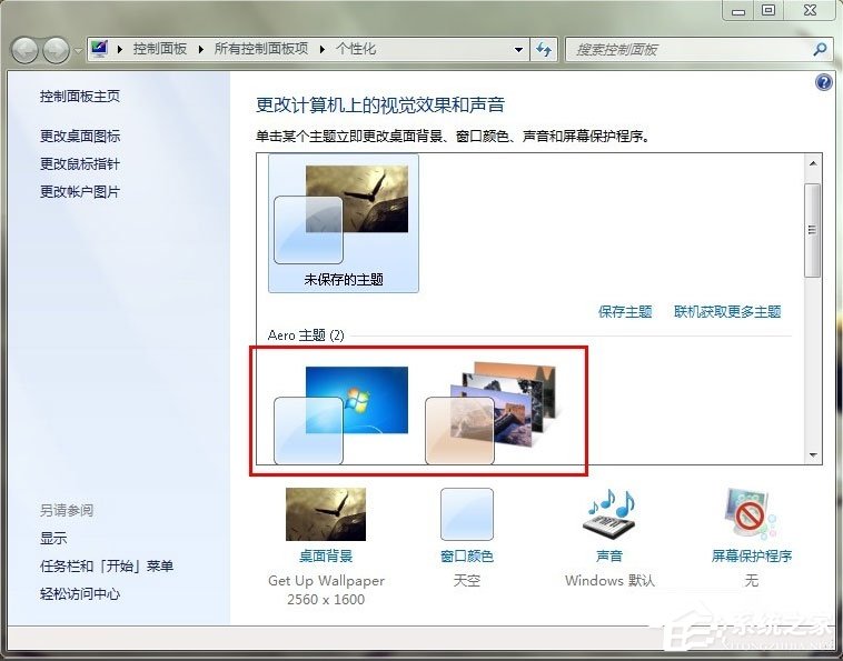 我来分享Aero特效怎么开启（如何开启Aero特效）
