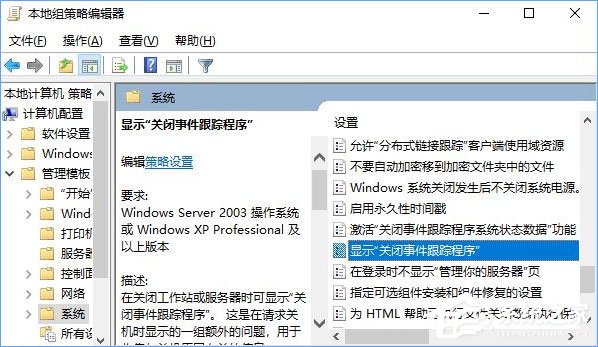 我来分享如何让Win10关机时显示“关闭事件跟踪程序”