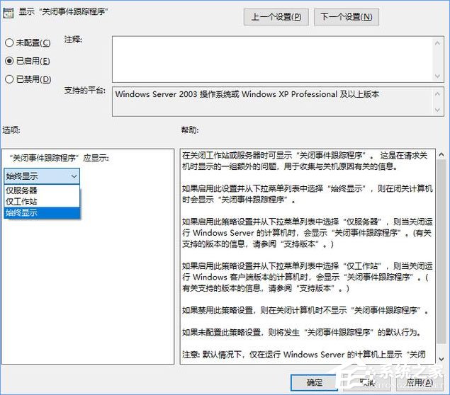 我来分享如何让Win10关机时显示“关闭事件跟踪程序”