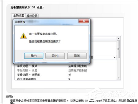我来分享Win7电脑垂直同步怎么关（win7垂直同步关不了）