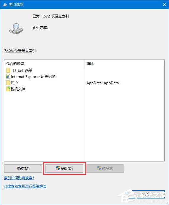 我来分享Win10如何把索引文件Windows.edb移到非系统盘