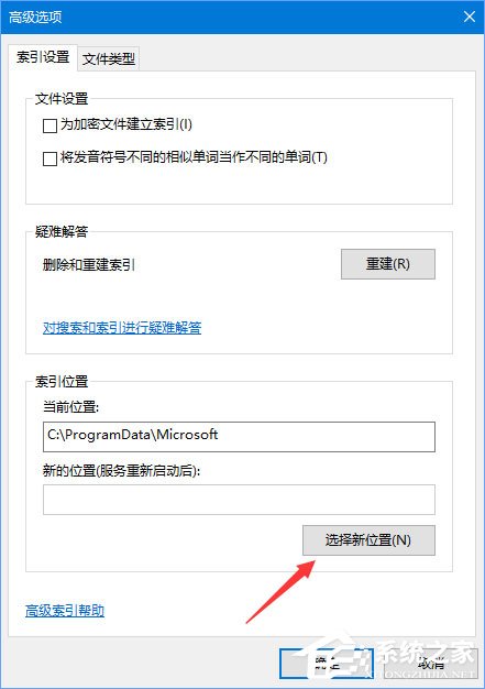 我来分享Win10如何把索引文件Windows.edb移到非系统盘