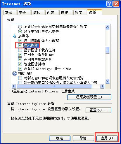 我来分享WinXP网页图片不能显示的解决方法