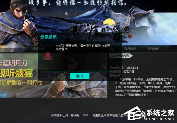 我来分享Win10系统下天涯明月刀vfs文件更新失败怎么办