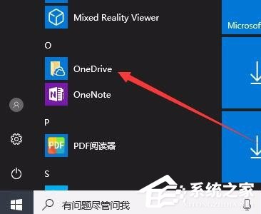 我来分享Win10桌面右下角的OneDrive图标不见了怎么恢复