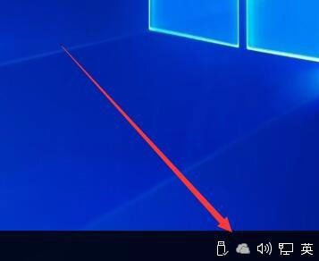 我来分享Win10桌面右下角的OneDrive图标不见了怎么恢复