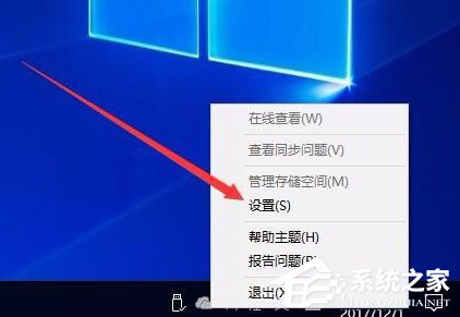 我来分享Win10桌面右下角的OneDrive图标不见了怎么恢复