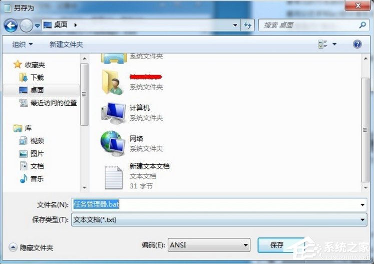 Win7如何打开任务管理器?