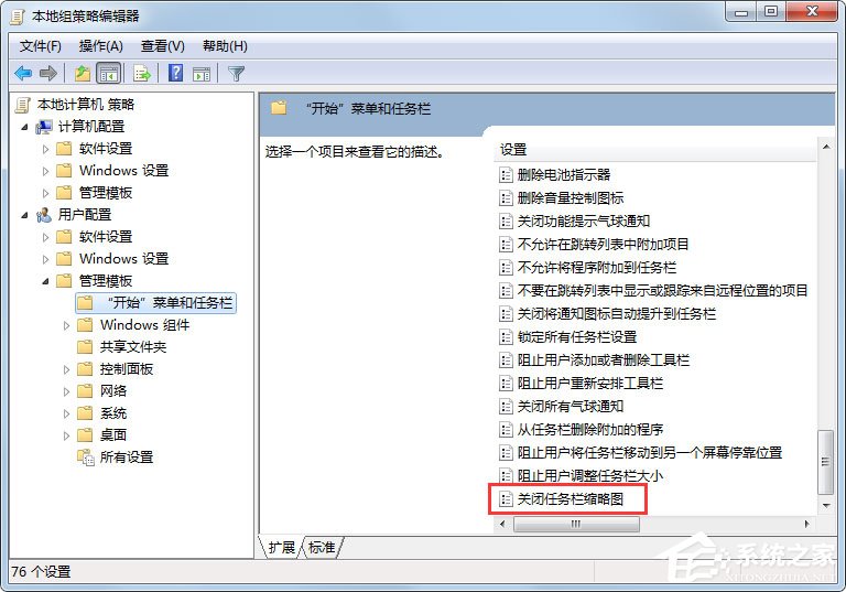 我来分享Win7任务栏缩略图不显示怎么解决（win7任务栏缩略图开启）
