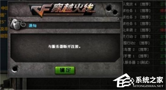 Win7系统玩游戏一直掉线怎么办?