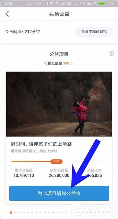 我来分享今日头条公益金有什么用