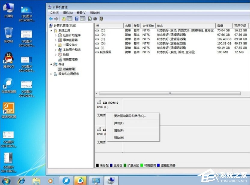 我来分享Windows7磁盘卷标怎么改