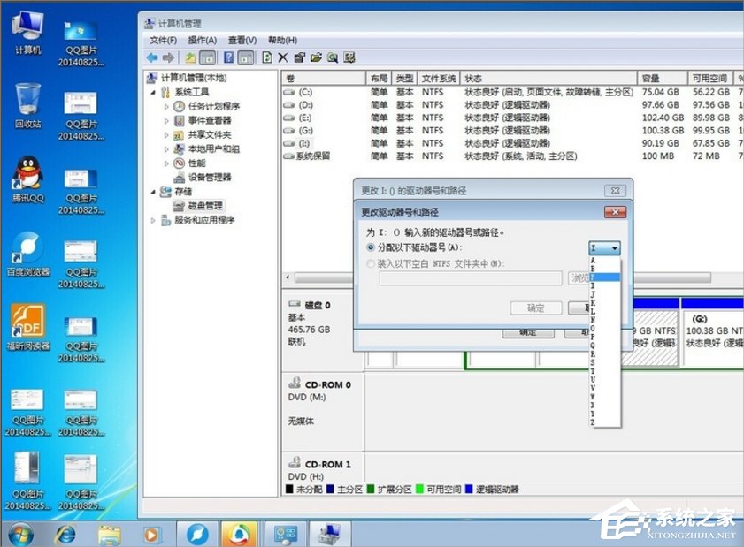 我来分享Windows7磁盘卷标怎么改