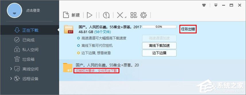 我来分享迅雷应版权方要求无法下载文件的原因