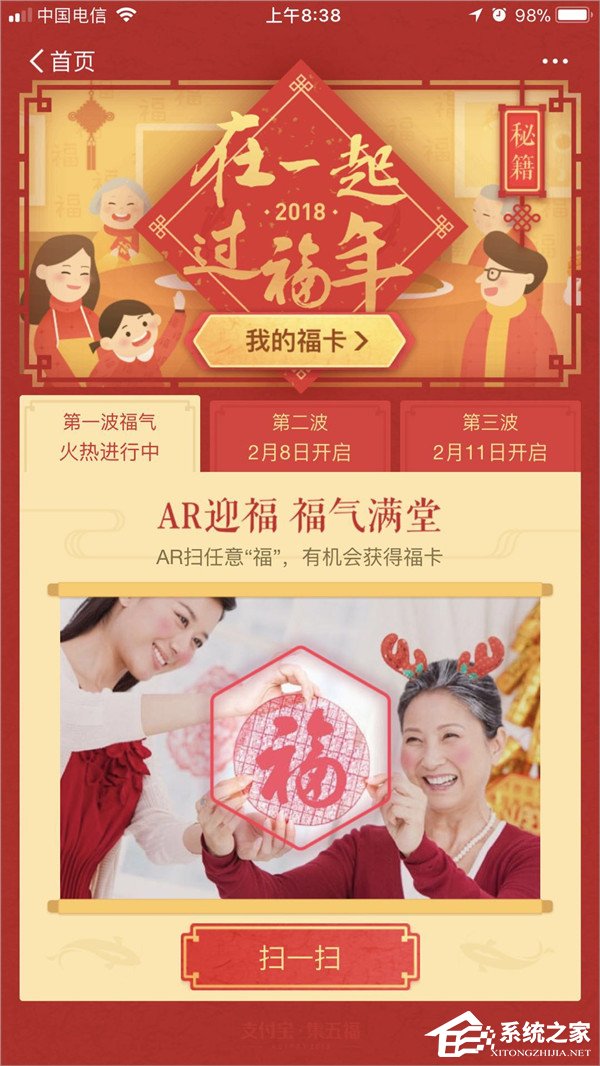 我来分享2018支付宝每天能扫几次福