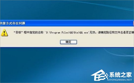 我来分享XP桌面快捷方式打不开的解决方法