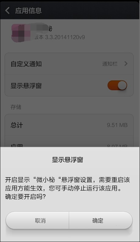 小米怎么开启悬浮窗?小米开启悬浮窗权限的方法