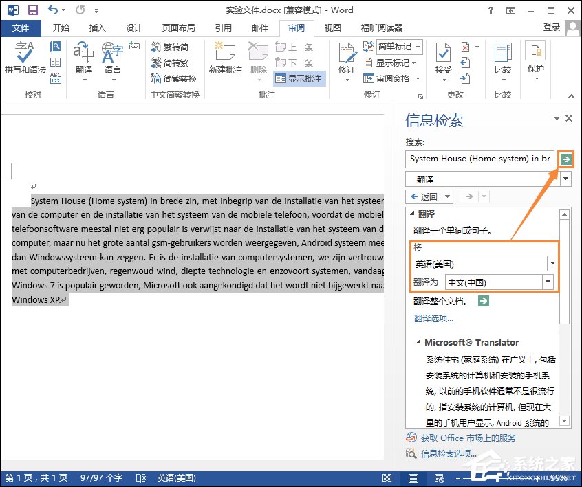 我来分享Word在线翻译怎么使用（word在线翻译免费）
