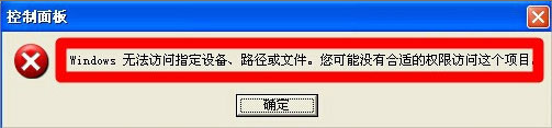 我来分享WinXP提示“Windows无法访问指定设备”如何解决