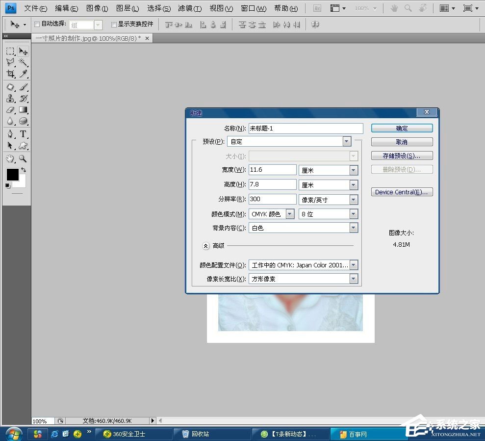 如何用PS制作一寸证件照?一寸照片制作教程