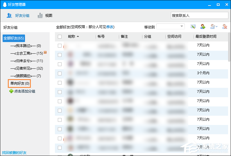 我来分享怎么确定QQ被拉黑名单了（如何确定电话被拉黑名单）