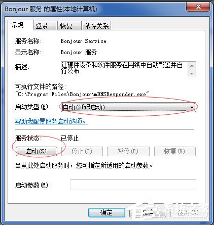 我来分享Win7系统打开itunes提示“Bonjour服务已被禁用”如何解决