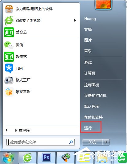 Win7提示Windows防火墙无法更改某些设置怎么办?