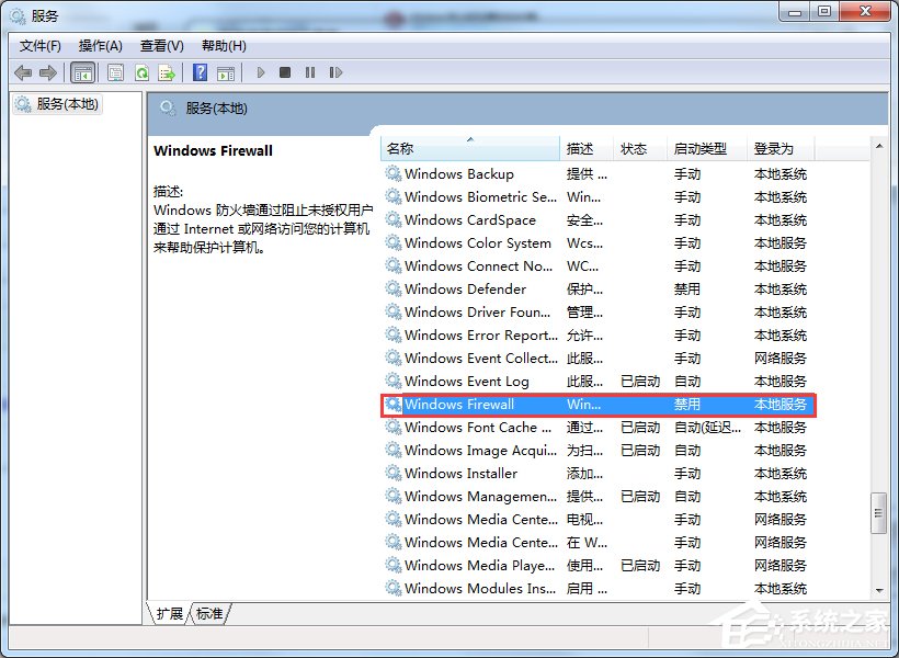 Win7提示Windows防火墙无法更改某些设置怎么办?