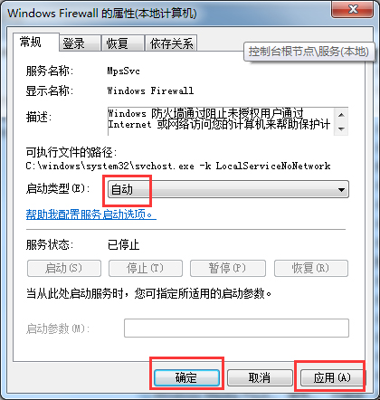 Win7提示Windows防火墙无法更改某些设置怎么办?
