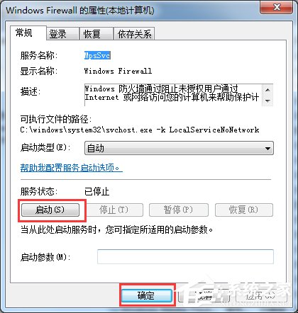 Win7提示Windows防火墙无法更改某些设置怎么办?