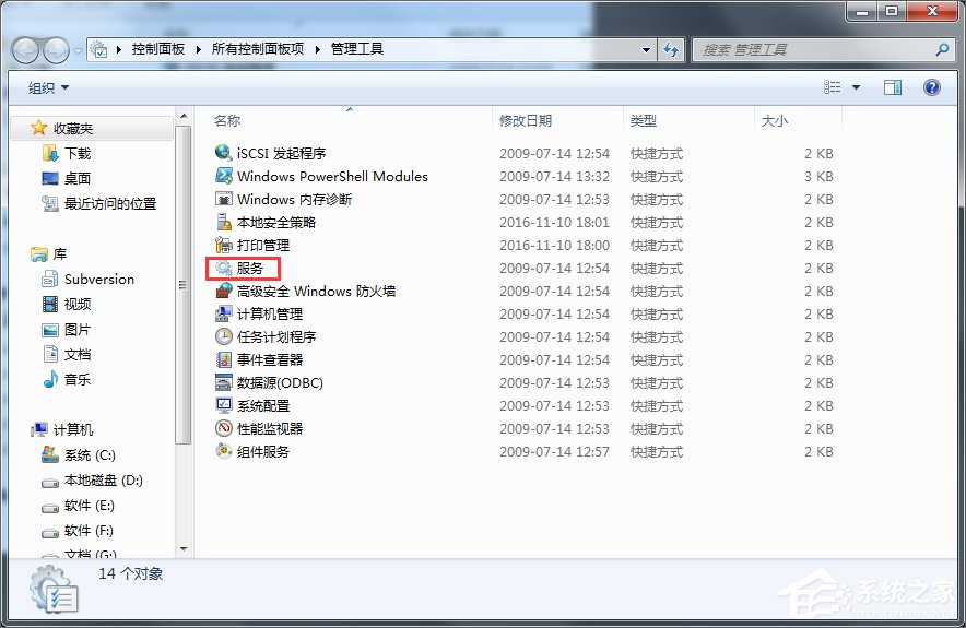 Win7提示Windows防火墙无法更改某些设置怎么办?