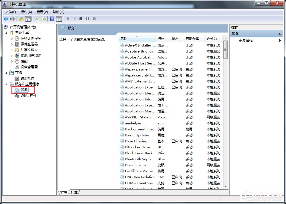 Win7提示Windows防火墙无法更改某些设置怎么办?
