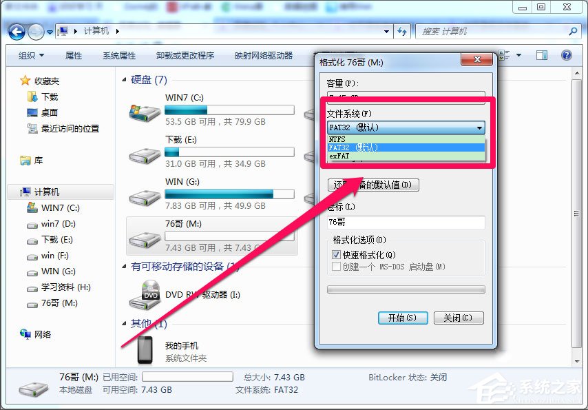 我来分享Win7系统复制文件时提示“对于目标文件系统