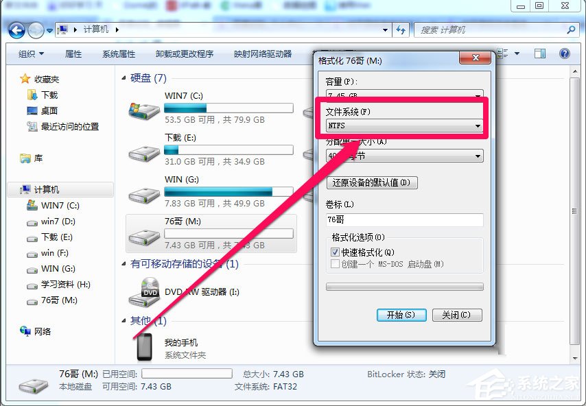 我来分享Win7系统复制文件时提示“对于目标文件系统