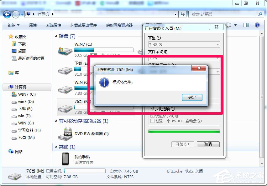 我来分享Win7系统复制文件时提示“对于目标文件系统