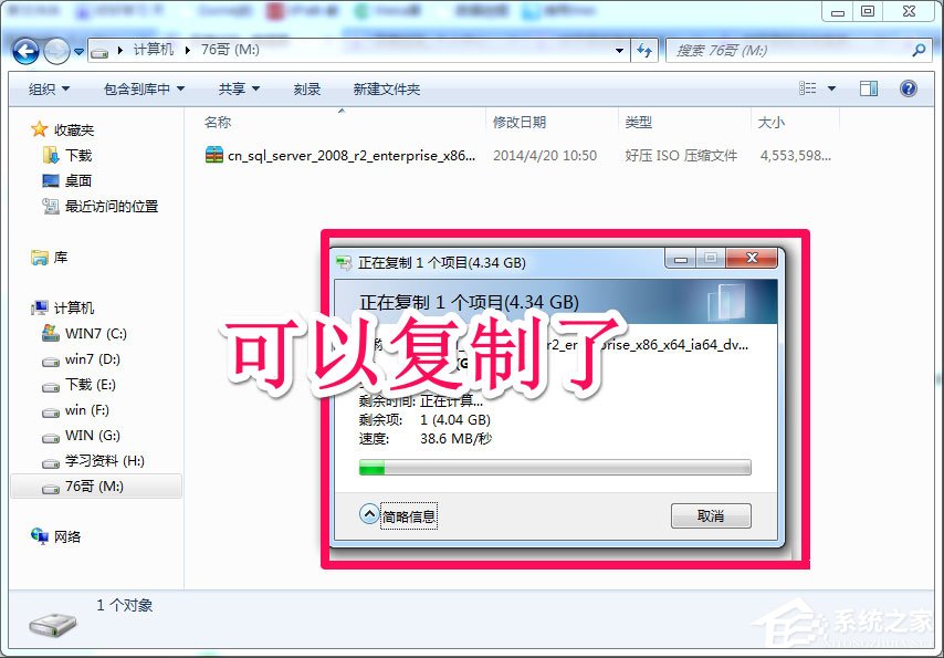 我来分享Win7系统复制文件时提示“对于目标文件系统