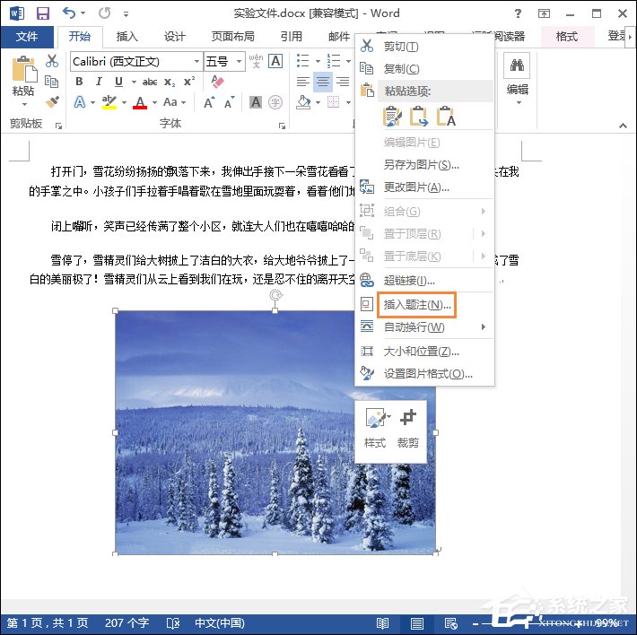 我来分享Word怎么给图片加注释（word里面怎么加注释）