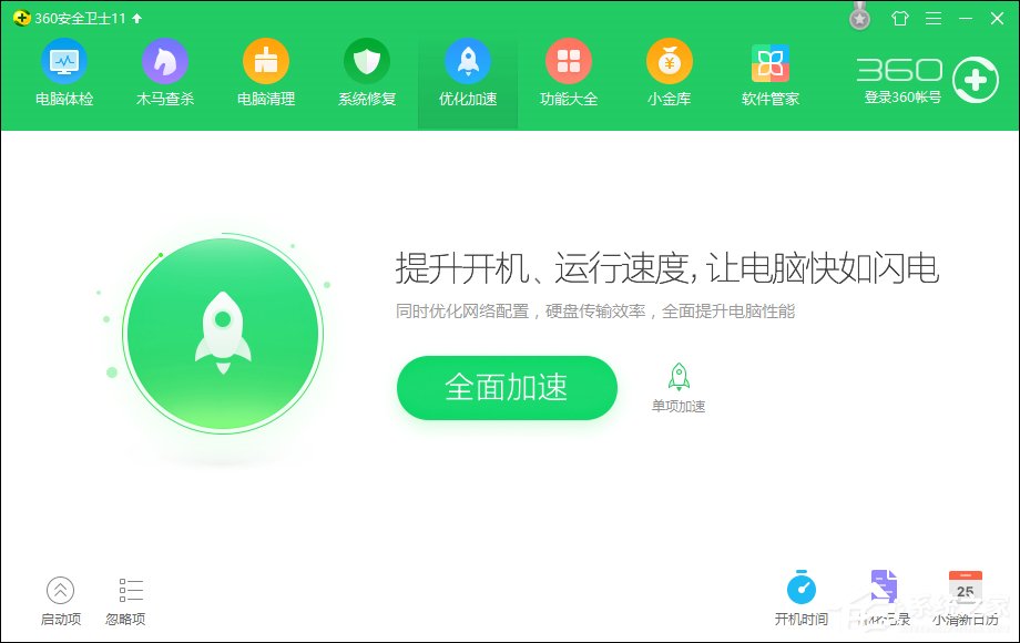我来分享怎么利用360安全卫士的优点去针对我们想要处理的问题