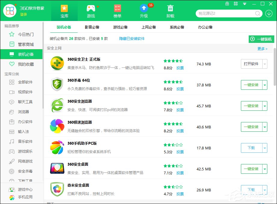 我来分享怎么利用360安全卫士的优点去针对我们想要处理的问题